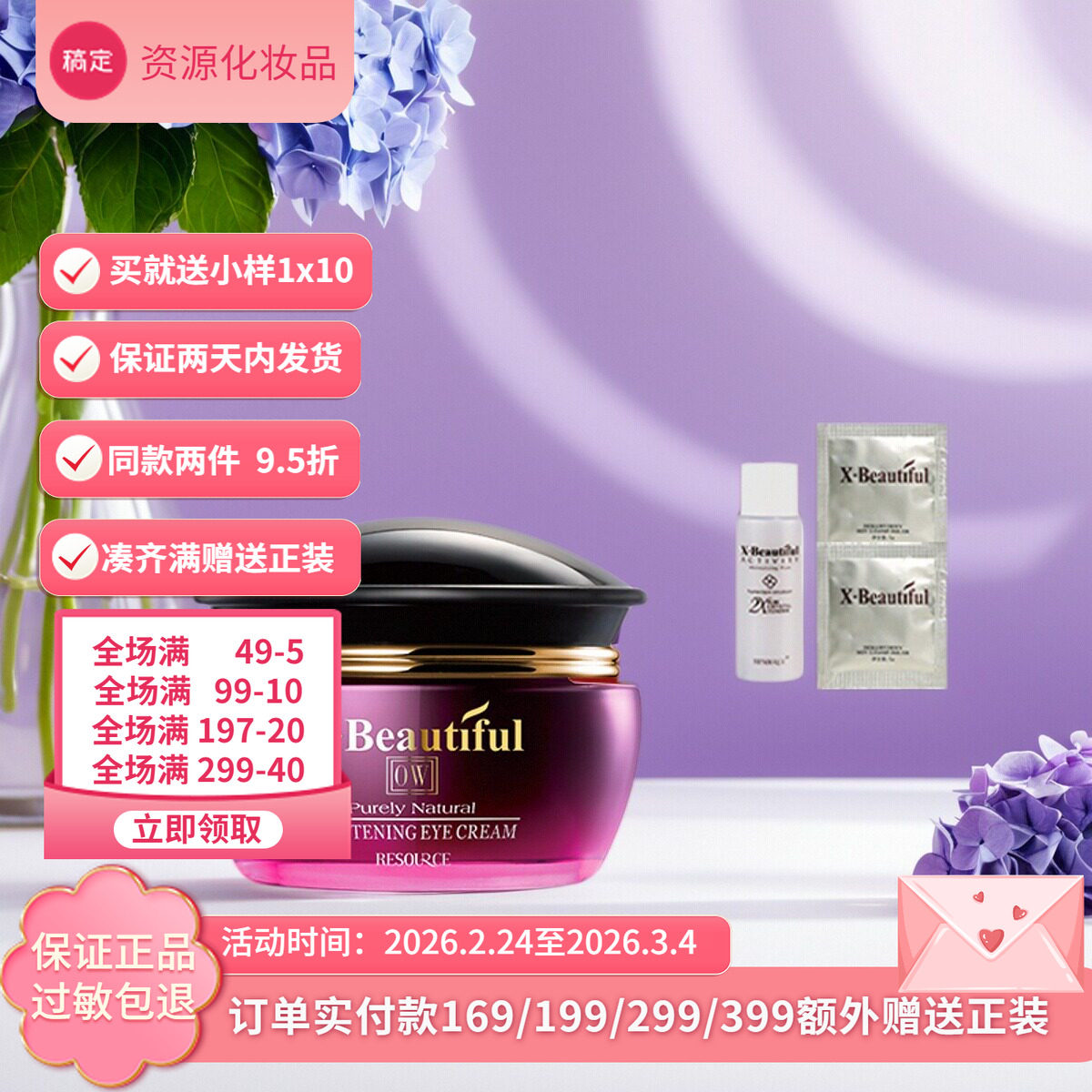 秀美资源优能美肌【眼霜】30g保湿去细纹提拉抗皱补水直销正品