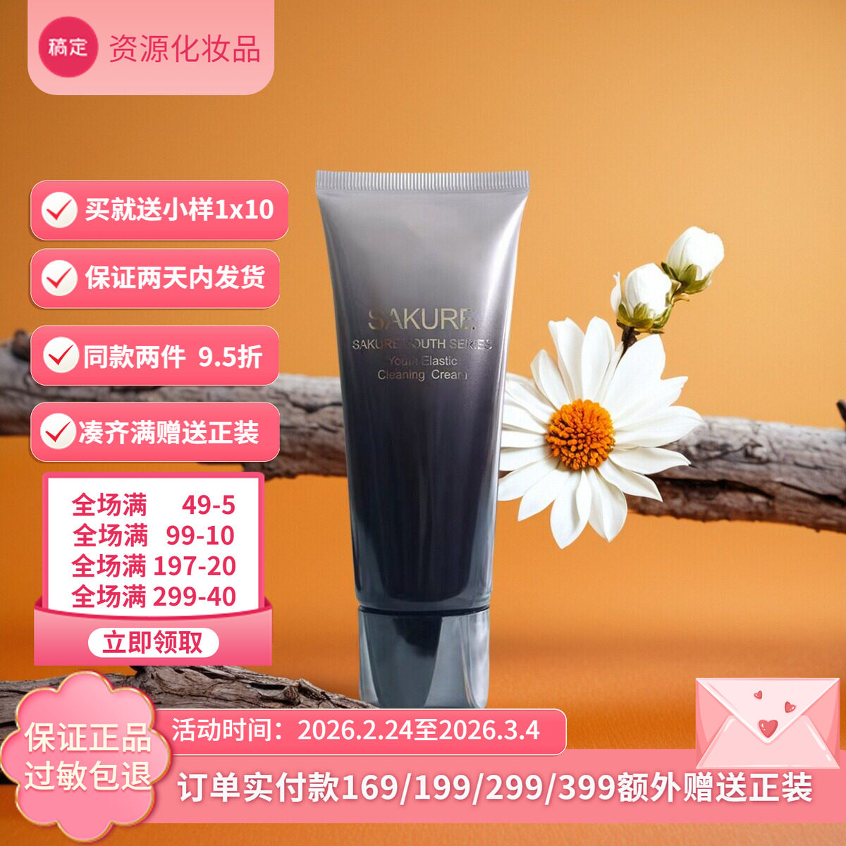 樱花源赋妍润弹【洁面膏】100g深层清洁滋润洗面奶泡沫保湿补水
