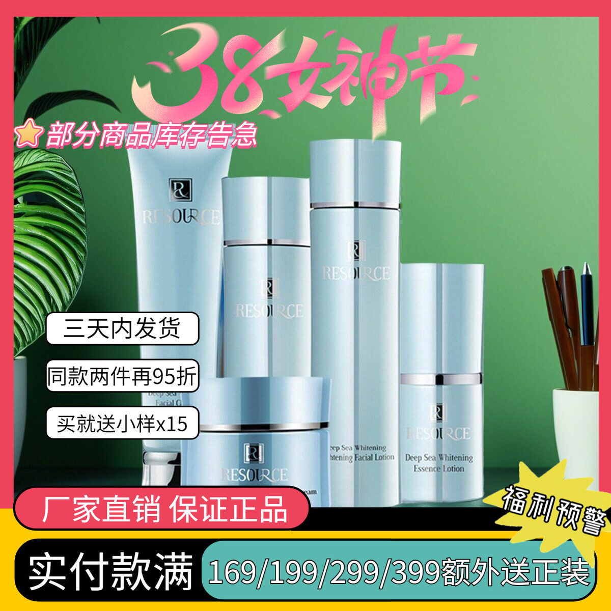 资源深海护肤品【系列套装】烟酰胺干皮补水保湿提亮肤色清爽水乳