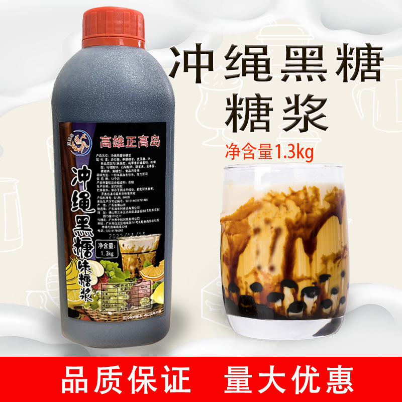 正高岛黑糖糖浆奶茶挂壁风味饮料