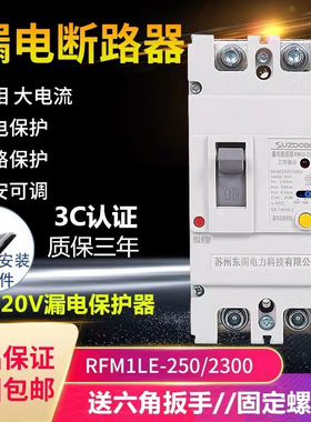 塑壳漏电断路器2P 单相150A160A200A250A安 220V大功率漏电保护器