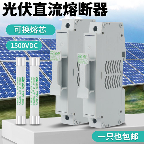 直流1500V熔断器熔芯光伏保险丝