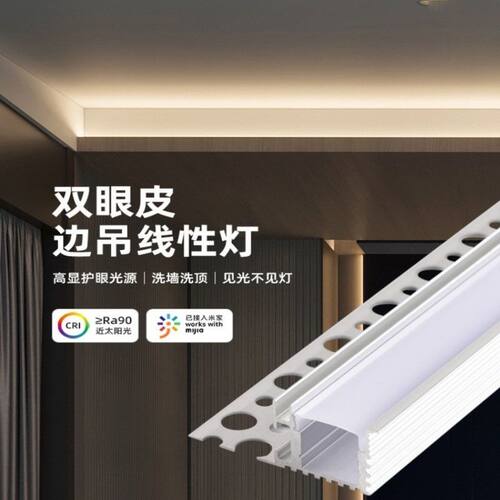 双眼皮线型灯槽单边吊向上发光
