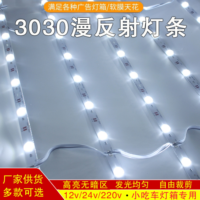 灯箱专用灯led灯带12v超亮