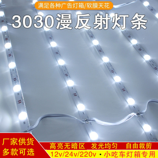 灯箱专用灯led灯带12v超亮室外高效节能无频闪软膜3030漫反射灯条