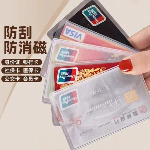 加厚透明磨砂身份证银行卡保护套