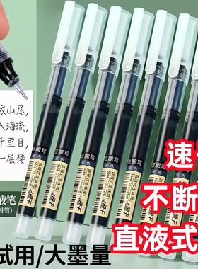 大容量直液式中性走珠笔黑色碳素中性笔盒装签字考试针管式水笔