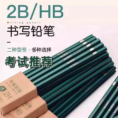 HB/2B书写绘画绿杆铅笔断芯包赔