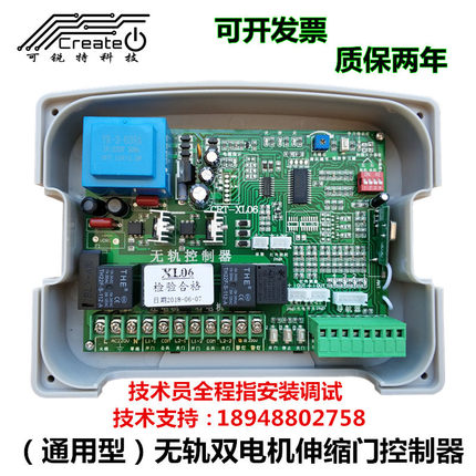 通用型无轨双电机伸缩门控制器电动大门无轨机器人控制器电脑主版