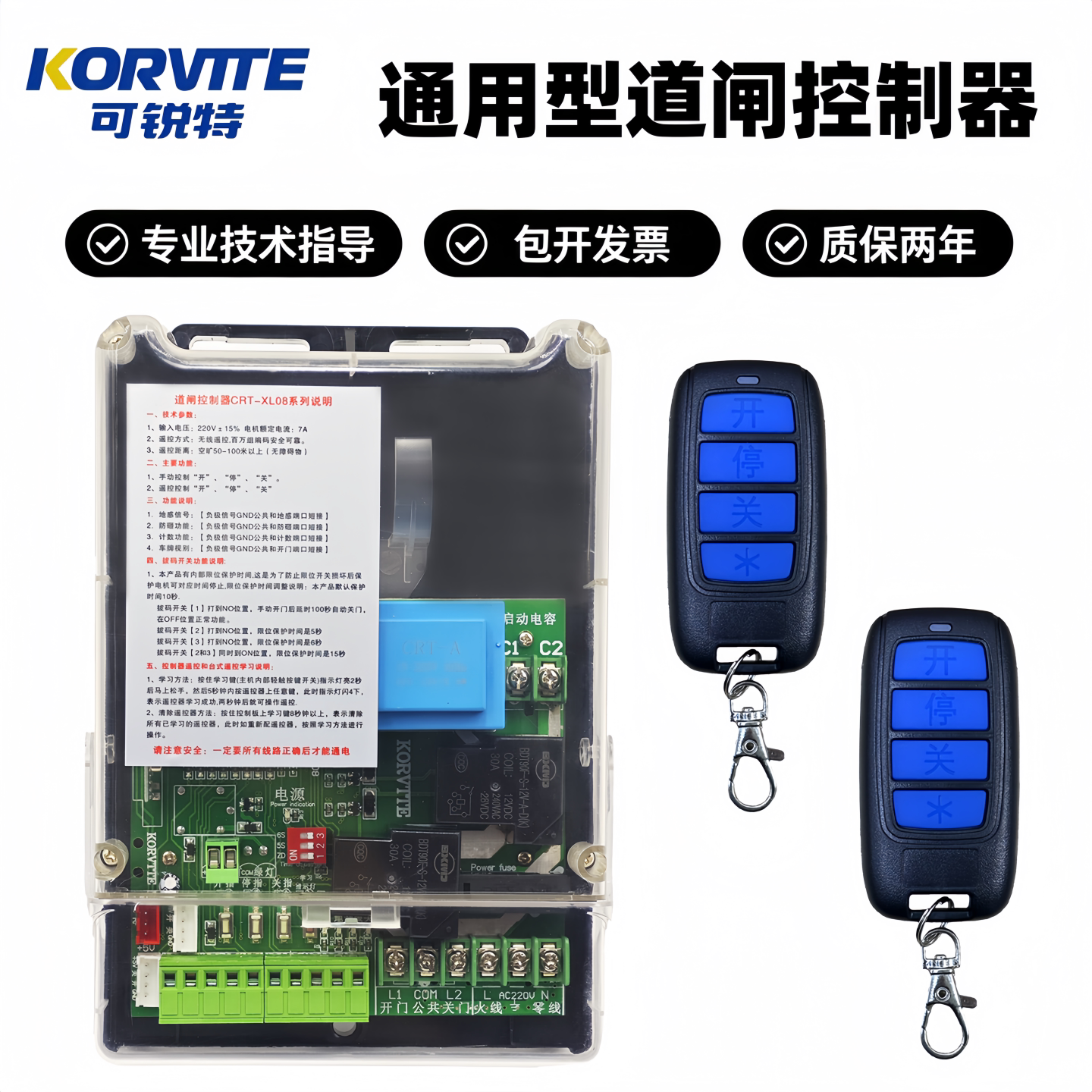 道闸控制器主板通用型停车场挡车器交流220V起降杆控制遥控线路板