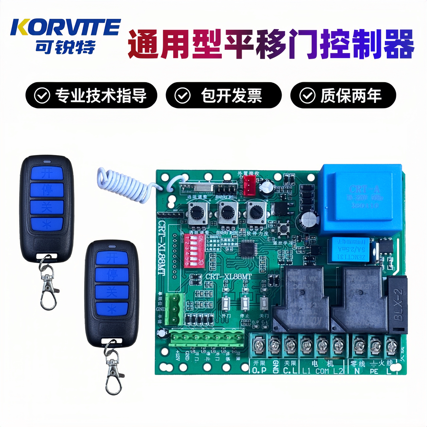 平移门控制器主板通用型电动平开门推拉门铁门控制器主板研究开关