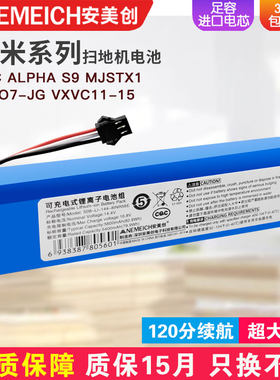 适用云米扫地机1A 1C 2Pro ALPHA S9 MJSTX1 VXVC07-JG 11~15电池