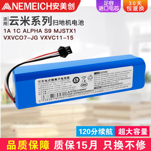 适用云米扫地机1A 1C 2Pro ALPHA S9 MJSTX1 VXVC07-JG 11~15电池