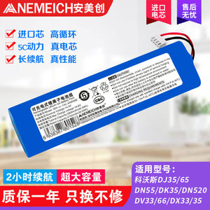 适用科沃斯DN55/520扫地机机器人锂电池DK33/DJ35/65/DG36/70配件