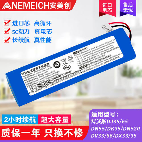 适用科沃斯DN55/520扫地机机器人锂电池DK33/DJ35/65/DG36/70配件