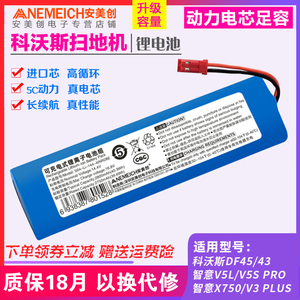 适配科沃斯DF45扫地机机器人电池大容ILIFE X750智意V5SproV3PLUS