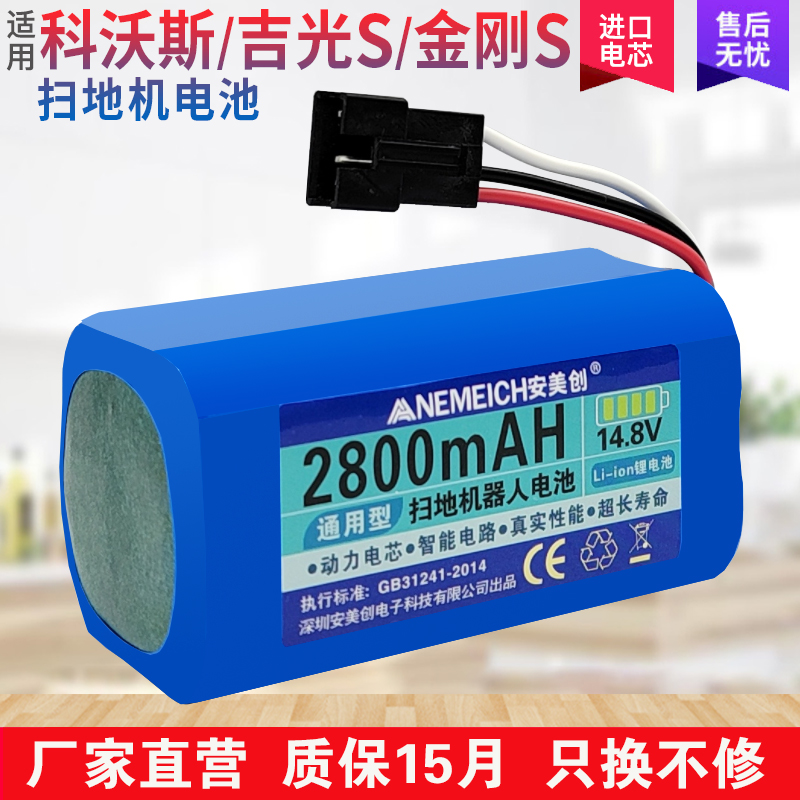 适用科沃斯吉光S扫地机电池CEN83/650/830金钢S机器人14.8V锂配件
