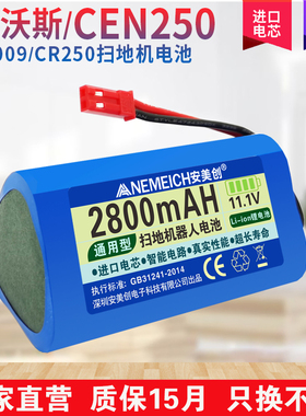 适用科沃斯cen250电池魔镜eco ml009 CR250 V700地宝扫地机配件