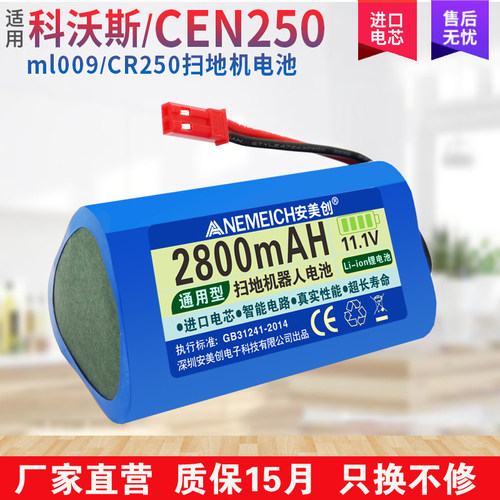 适用科沃斯cen250电池魔镜eco ml009 CR250 V700地宝扫地机配件
