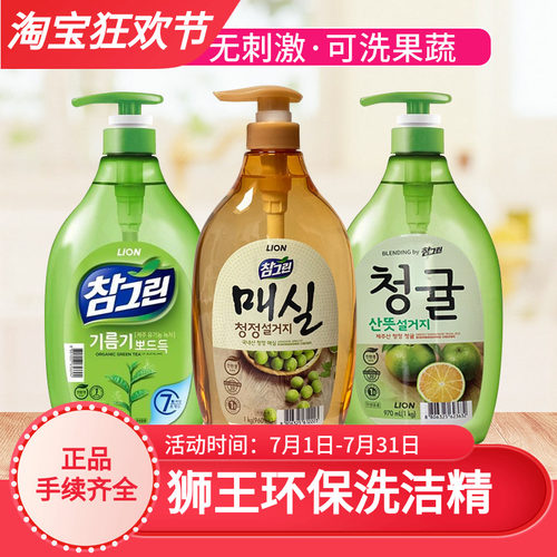 瓶装洗洁精LION/狮王进口