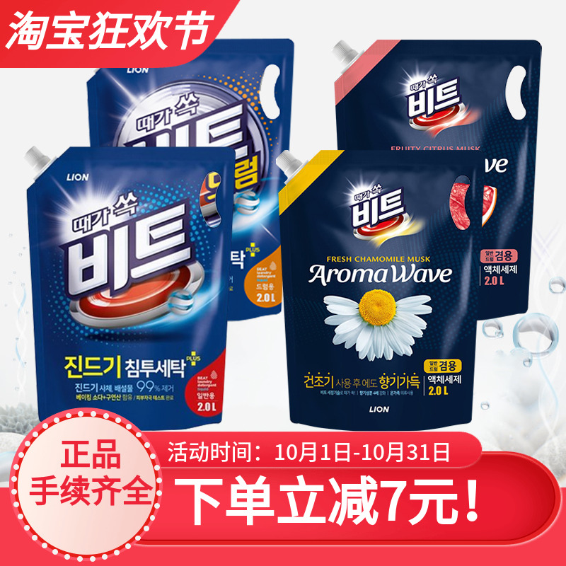 进口抗菌韩国洗衣液狮王