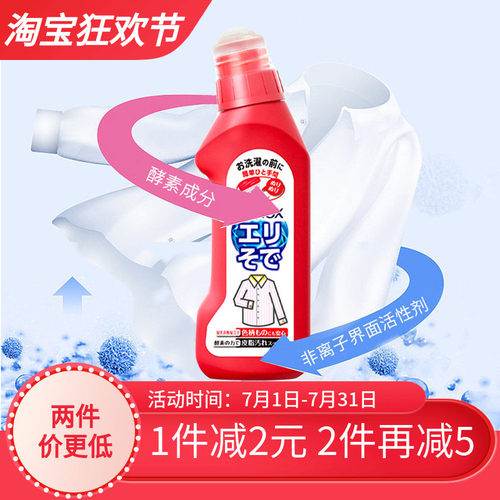日本进口狮王酵素白衣领净去渍