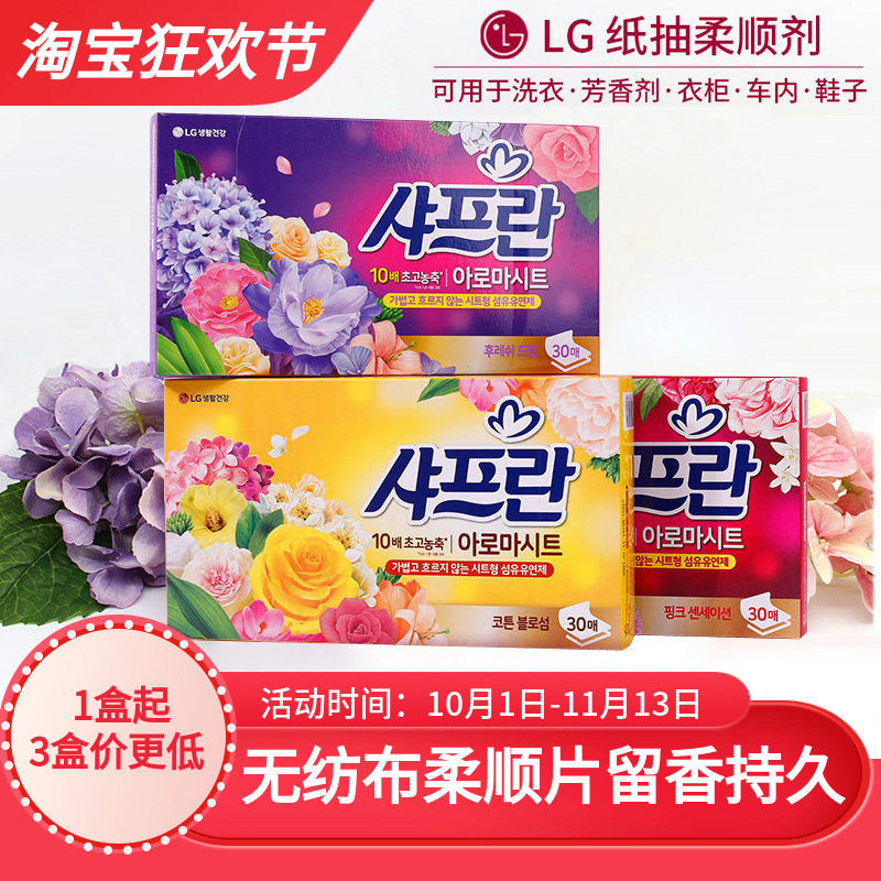 韩国进口LG柔顺剂衣物洗衣纸防静电衣柜鞋柜卫生间留香浓缩型香纸