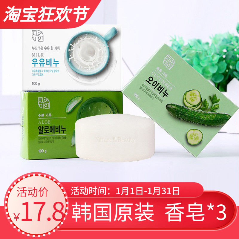韩国进口黄瓜香皂芜琼花香皂洗脸洗手沐浴植物芦荟牛奶香皂3块