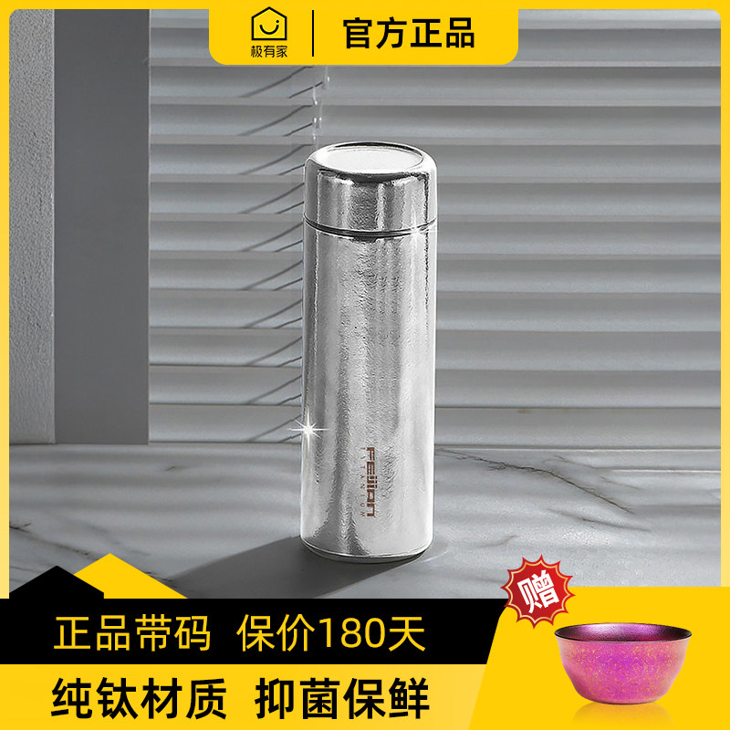 【正品带码】飞剑纯钛泡茶保温杯图片