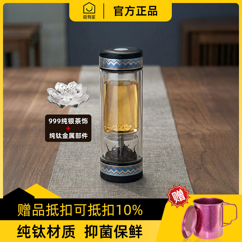 茶之恋茶水分离杯纯钛水杯999纯银饰泡茶双层玻璃杯子女男士高档