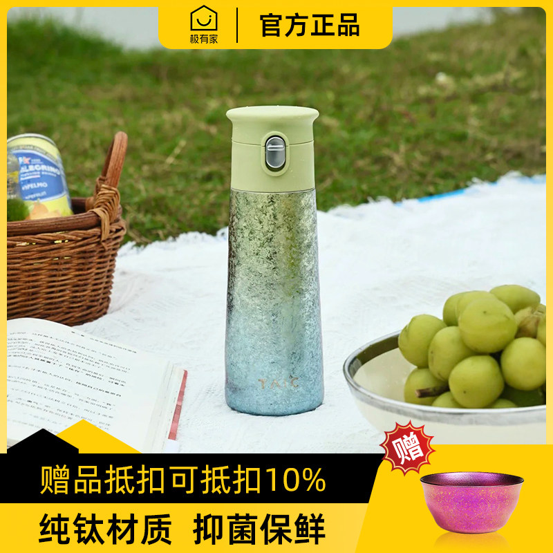 【正品带码】TAIC纯钛泡茶保温杯