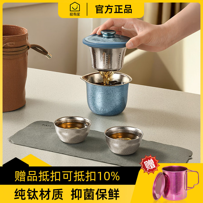 【正品带码】TAIC纯钛旅行茶具