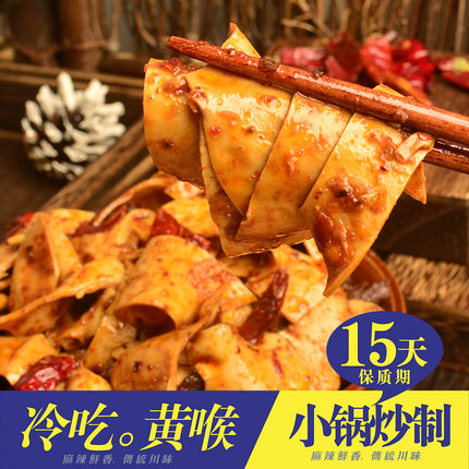 火爆黄喉冷吃猪黄喉熟食开袋即食下酒菜追剧解馋速食四川特产小吃