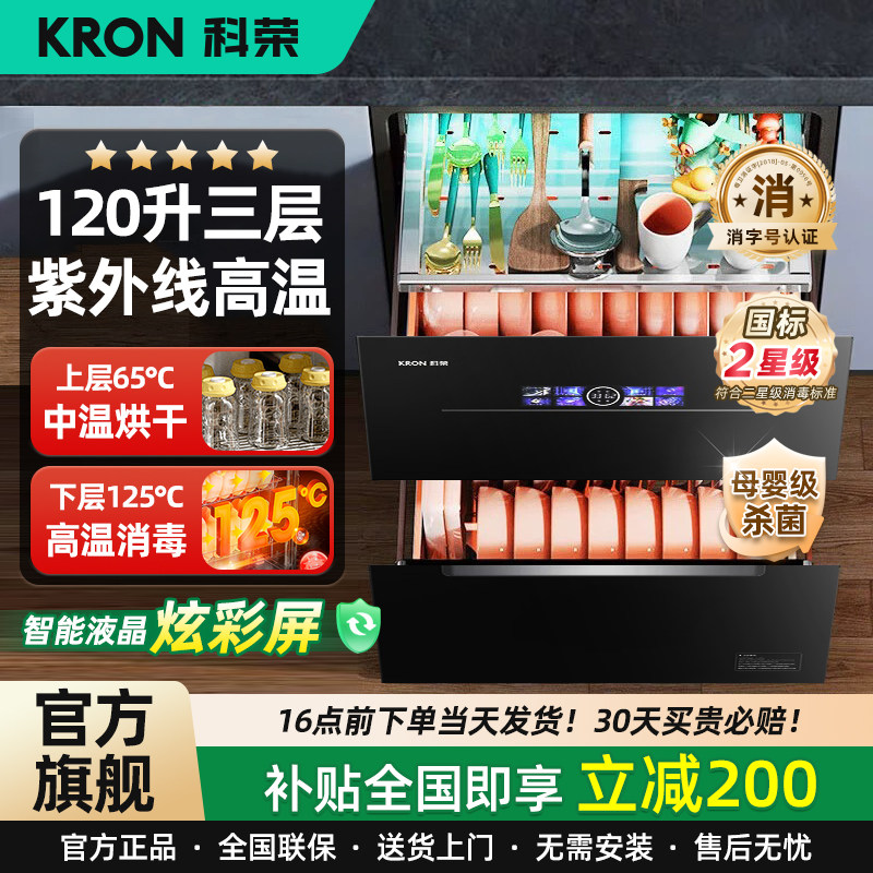 科荣消毒柜家用嵌入式三层大容量小型厨房高温烘干紫外线消毒碗柜