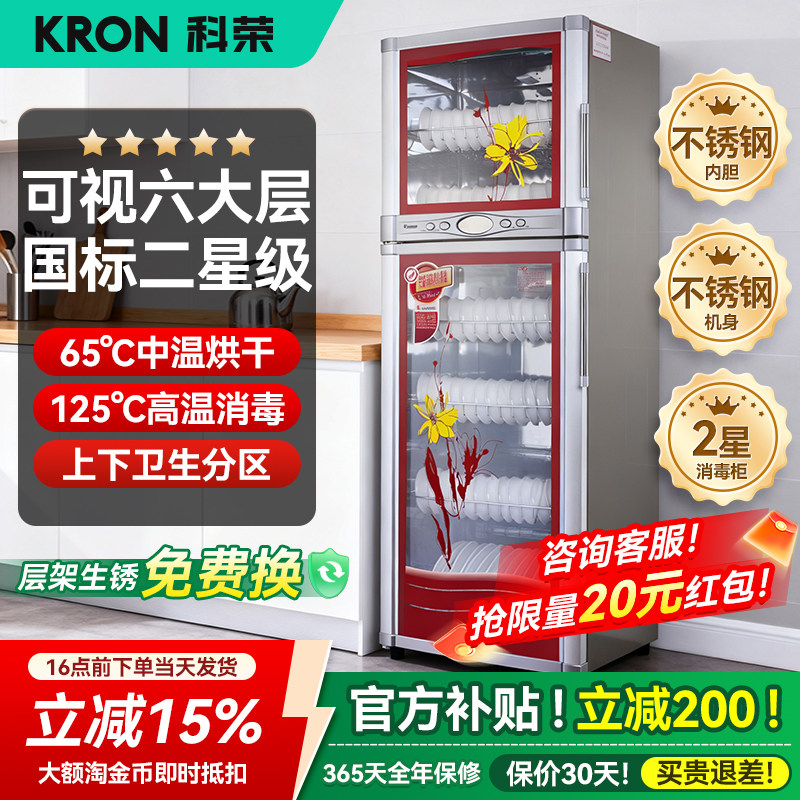 科荣消毒柜家用小型嵌入式消毒碗柜商用餐饮餐具茶杯茶具烘干一体