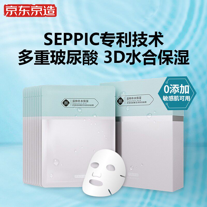 京东京造多重玻尿酸面膜30片补水保湿舒缓修复紧致提亮敏感肌可用怎么样,好用不?