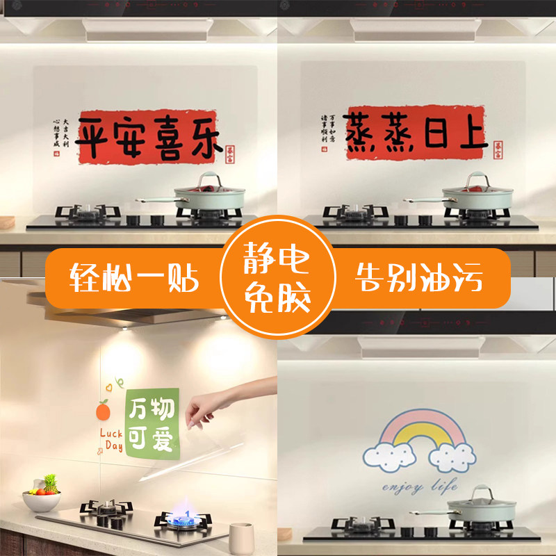 厨房静电防油贴纸防水自粘灶台蒸蒸日上无框文字卡通装饰画新居画