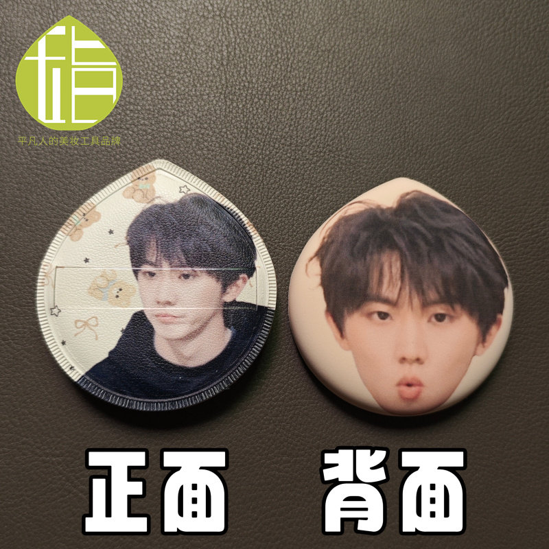 马嘉祺亲亲粉扑 时代少年团粉丝团应援互换物料明星周边 定制粉扑