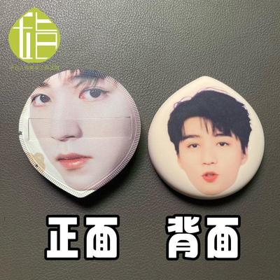 王俊凯亲亲粉扑 TFBOYS周边粉丝团开团互换应援物料 人脸定制粉扑