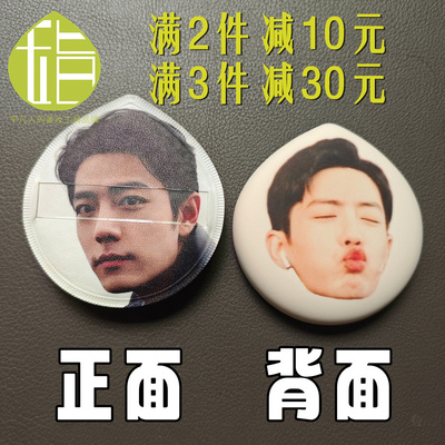 肖战亲亲粉扑粉丝应援互换物料毛绒公仔挂饰包包挂件亲嘴定制粉扑