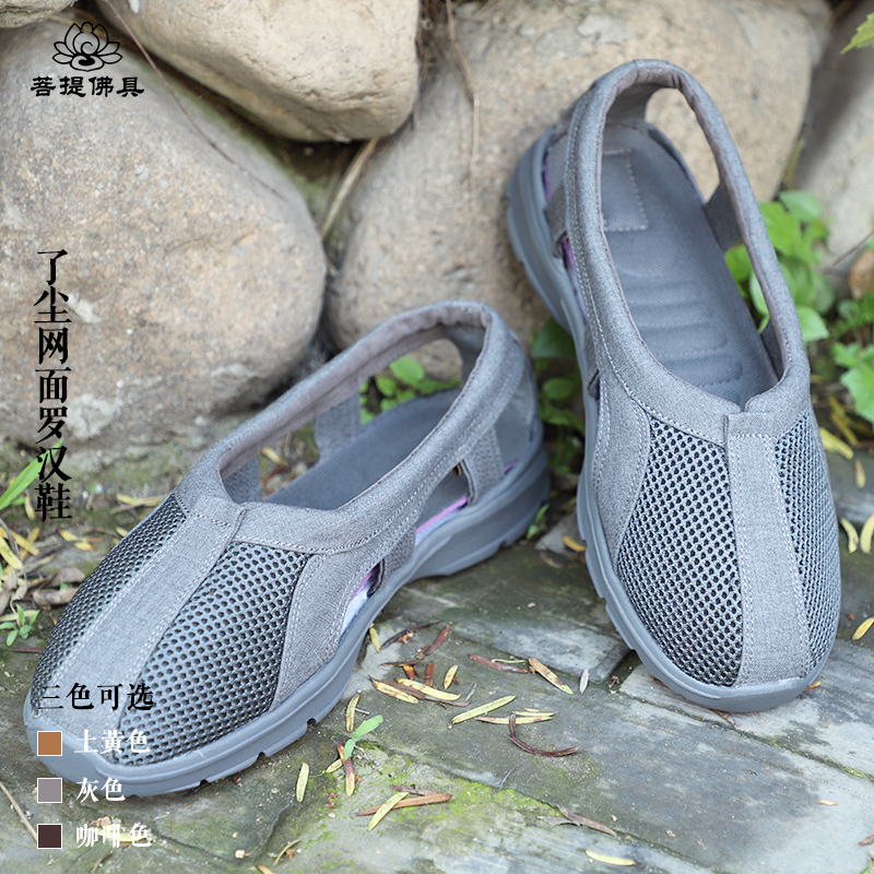 了尘僧鞋罗汉鞋夏季网面透气和尚鞋软底出家人鞋僧人鞋防滑尼姑鞋