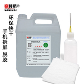 抹机水环保清洗剂手机分屏液清洁五金亚克历皮革不锈钢塑胶除油污