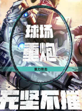 第三局特硬实心杆羽毛球拍进攻型