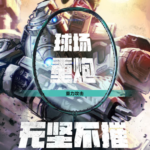 第三局特硬实心杆羽毛球拍进攻型