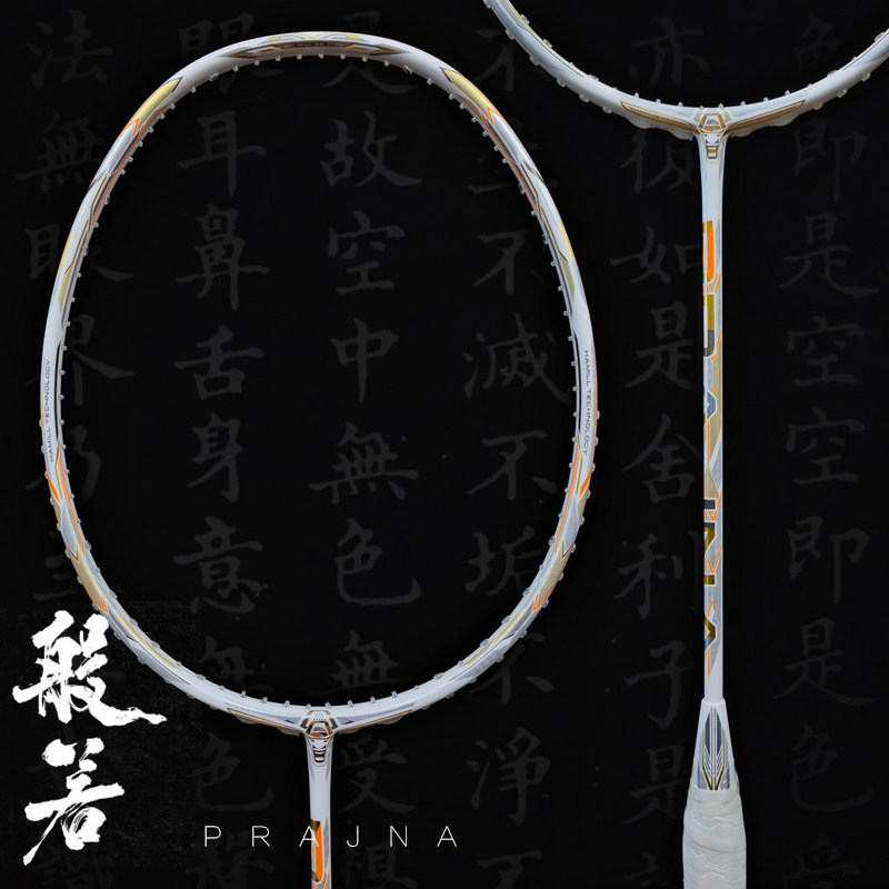 第三局全新PRAJNA般若50T适中硬度中杆专利钛筋羽毛球拍