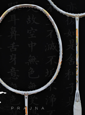 第三局全新PRAJNA般若50T适中硬度中杆专利钛筋羽毛球拍