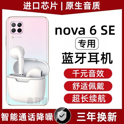 适用华为nova6SE原装蓝牙耳机真无线触控入耳式音乐智能耳机新款