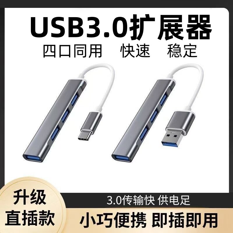 USB拓展坞笔记本台式电脑type-c键盘U盘鼠标usb多功能扩展转换器