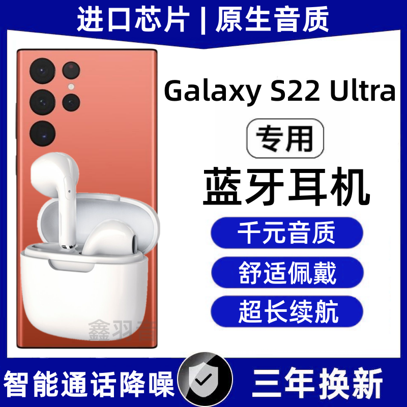 原装正品适用三星GalaxyS22Ultra手机专用蓝牙耳机半入耳式游戏 影音电器 蓝牙耳机 原图主图