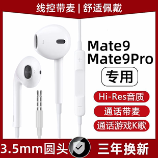 适用华为Mate9久戴不痛官方降噪原装 有线耳机2024新款 正品